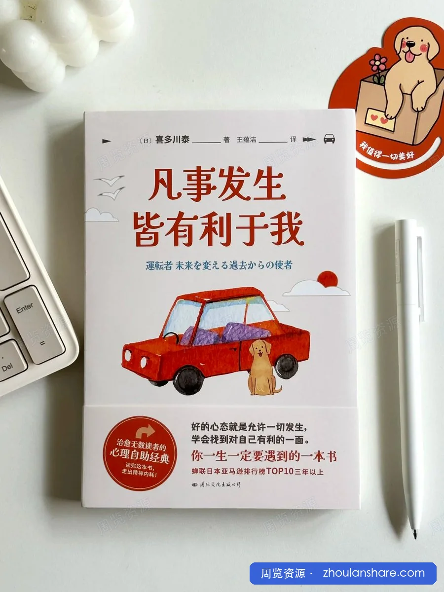 凡事发生皆有利于我