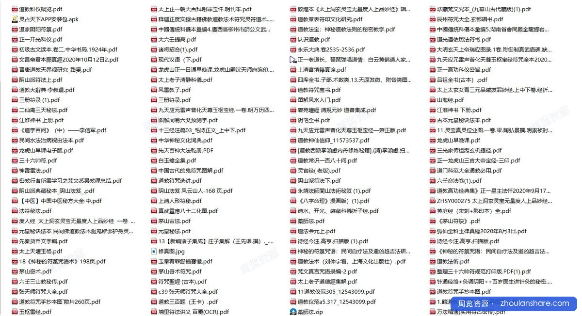 稀有珍藏道家资料合集522本5.61GB