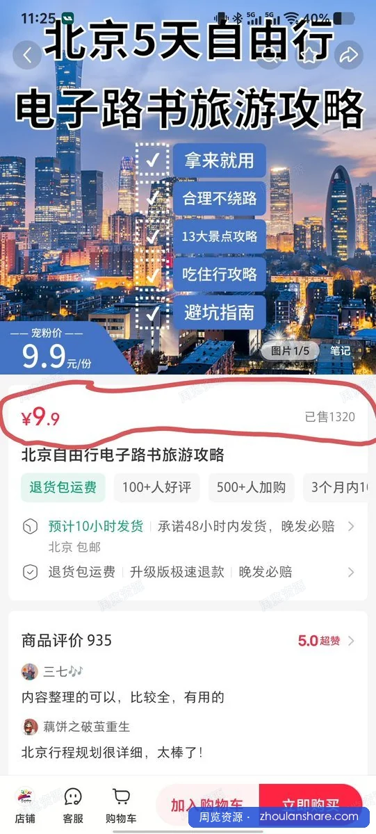 暑假旅游旺季，躺赚第一桶金！