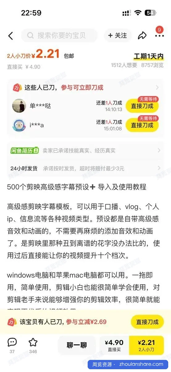 闲鱼500+款热门剪映高级感字幕预设资源