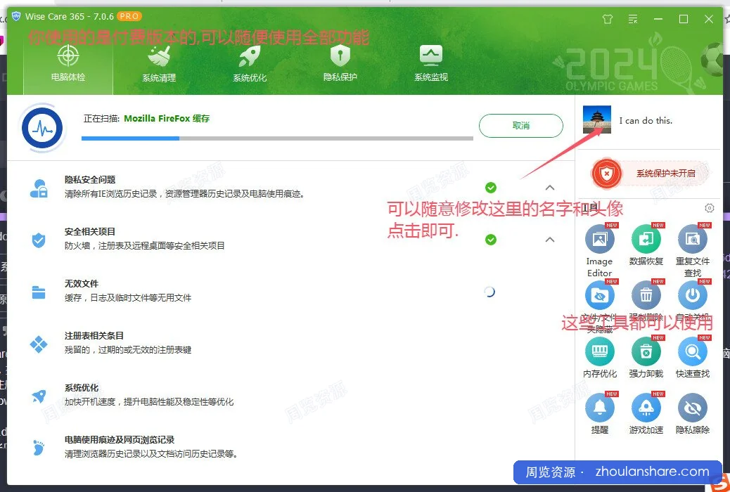 Wise Care 365 7.0.9.691 去广告专业版