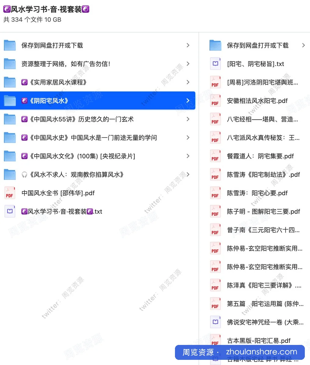 ☯️风水学习书·音·视套装☯️