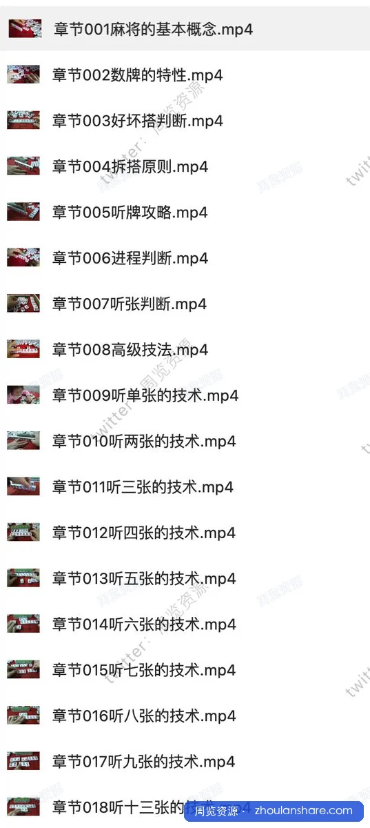 刘坚强 麻将学技术训练与技巧（完结）