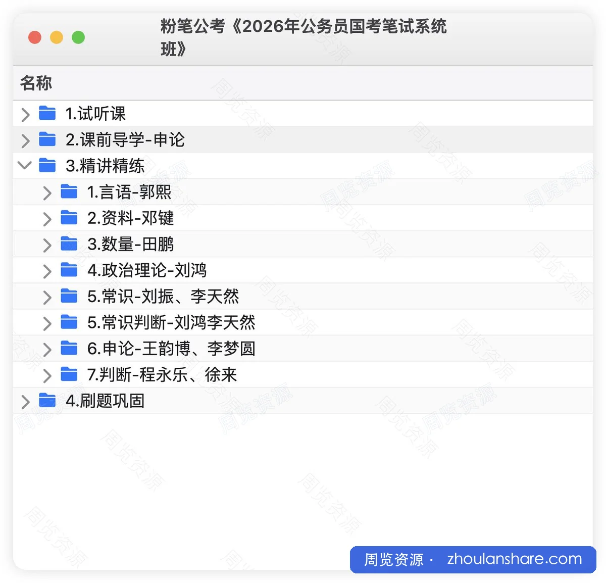 2026年公务员国考笔试系统班