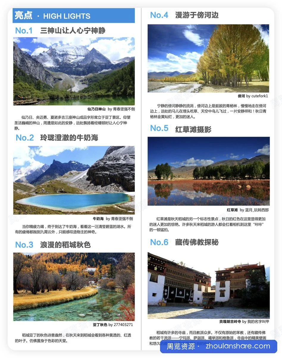 2025全国旅游攻略