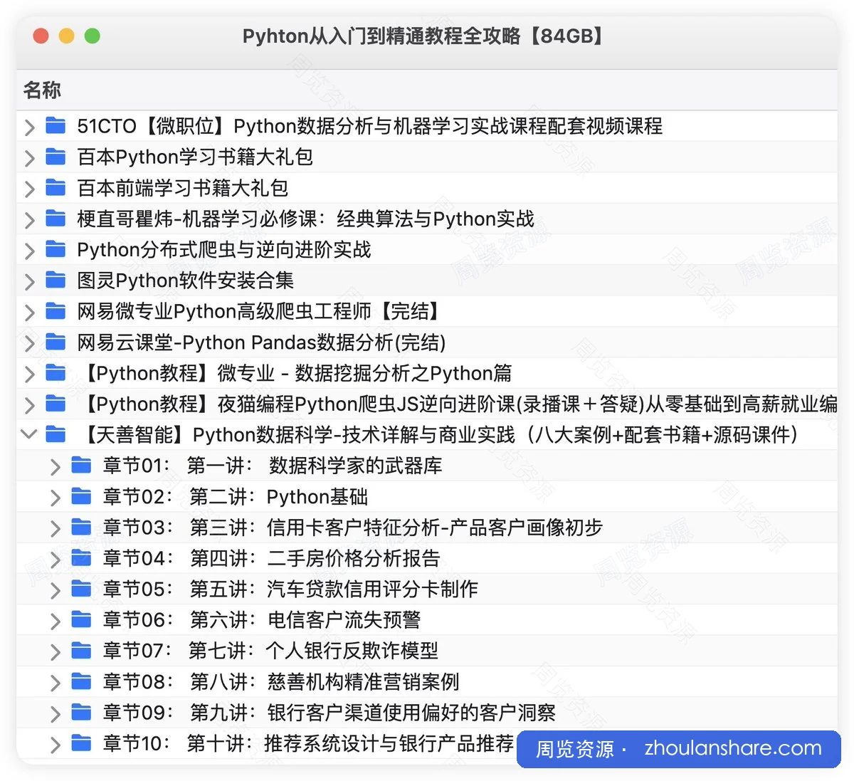 Pyhton从入门到精通教程全攻略【84GB】