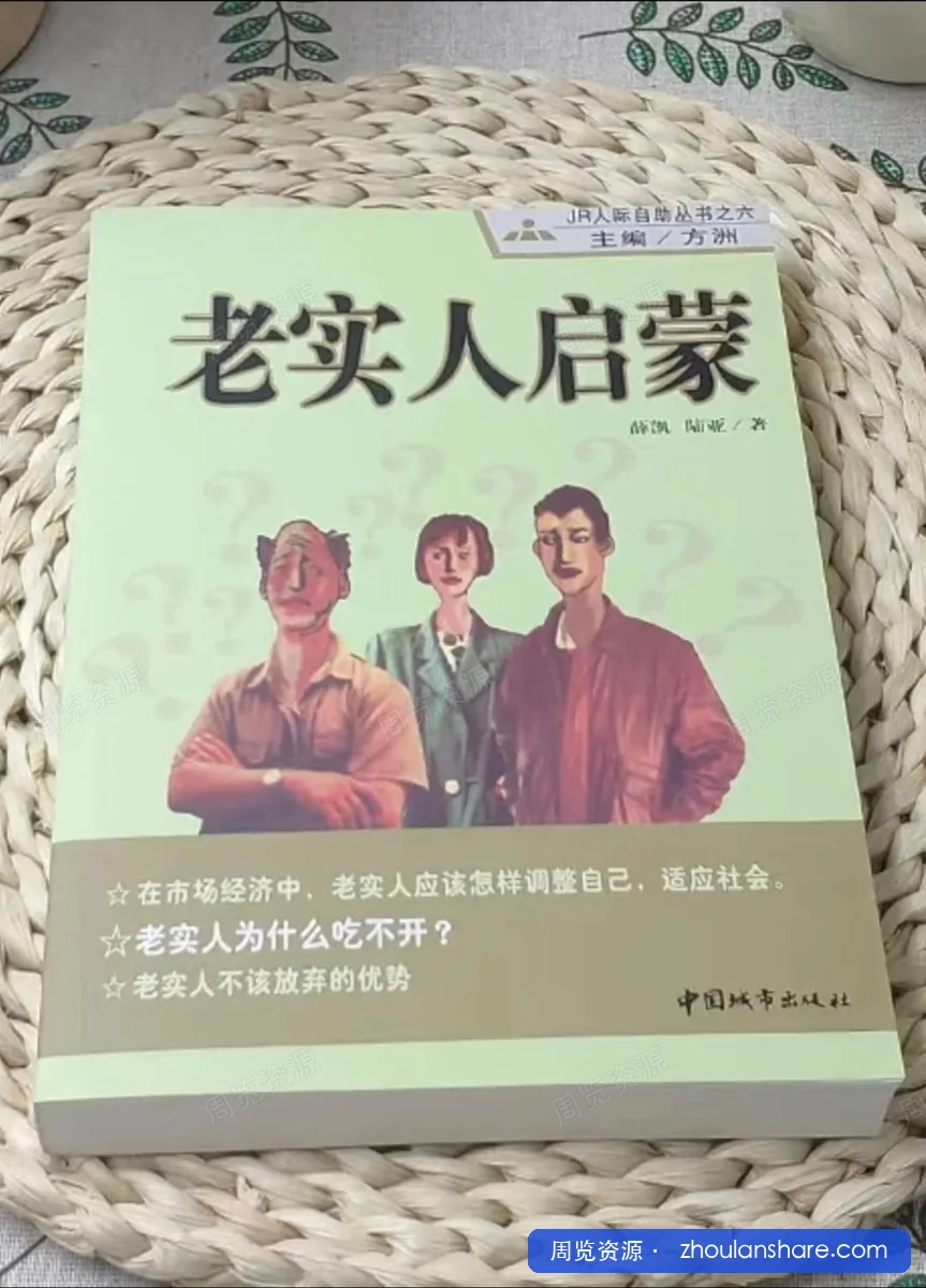 老实人启蒙