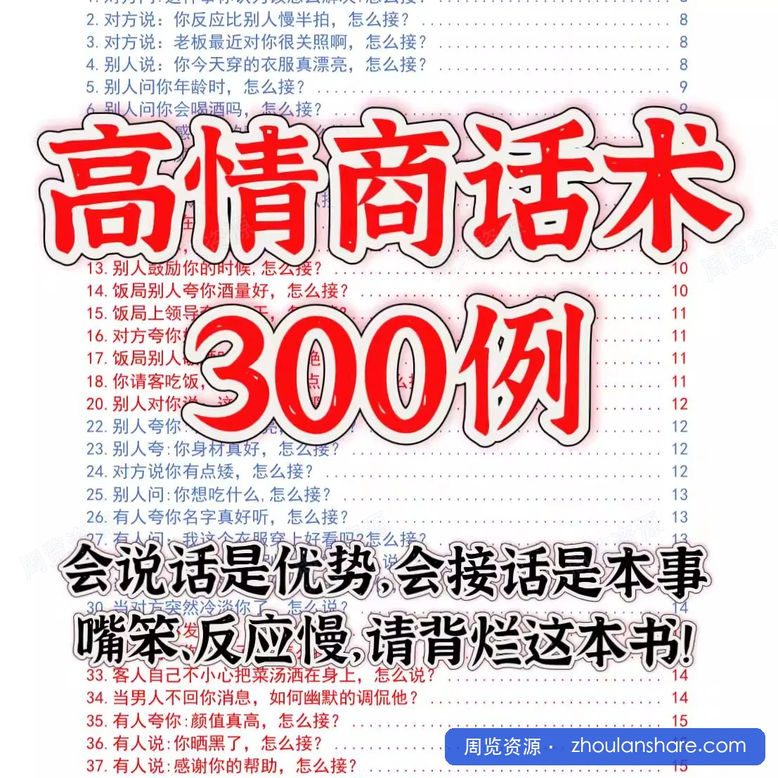 高情商话术 300 例