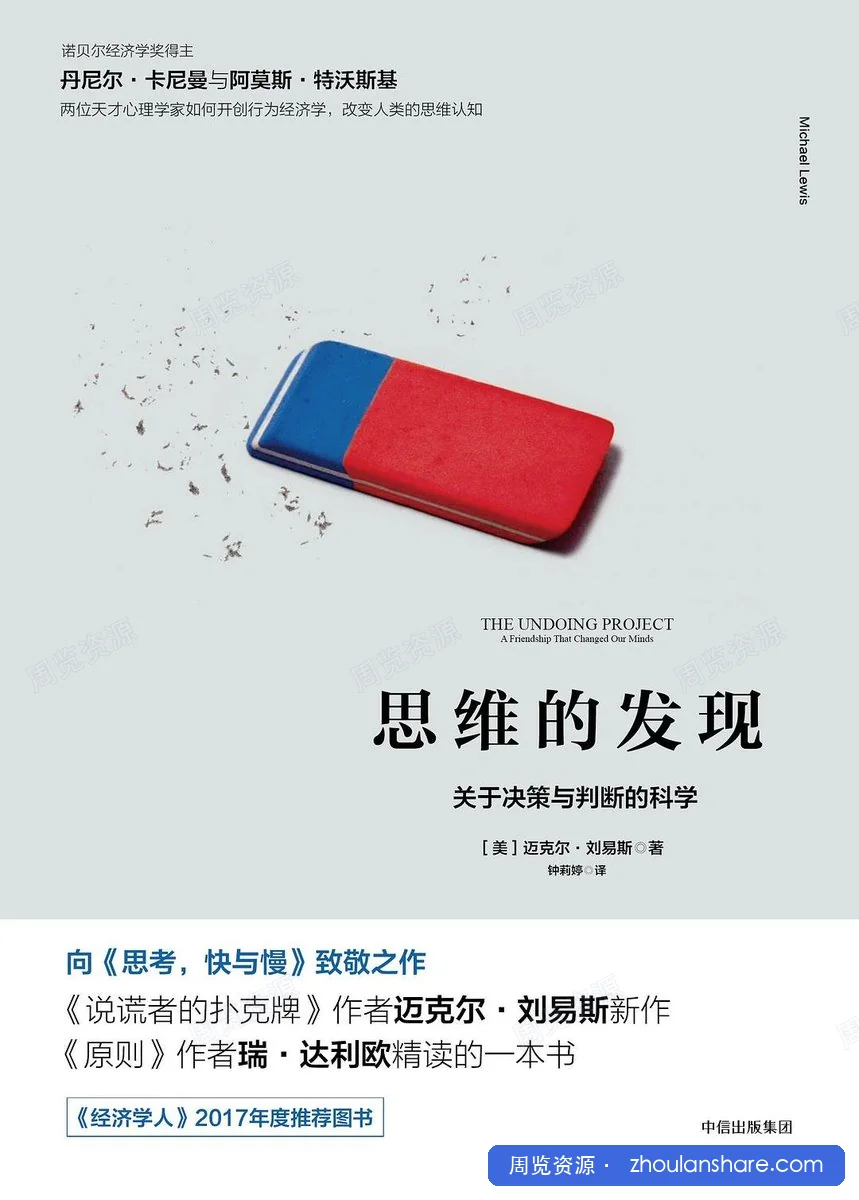 思维的发现