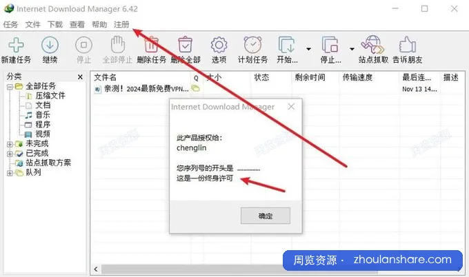 IDM下载器终身会员版