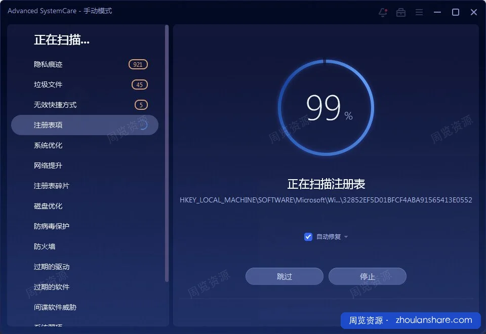 Advanced System Care Pro 破解便携版