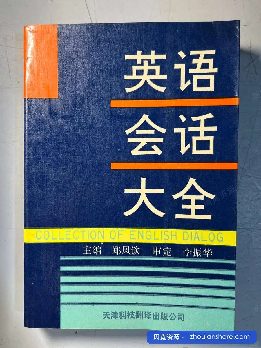 英语会话大全