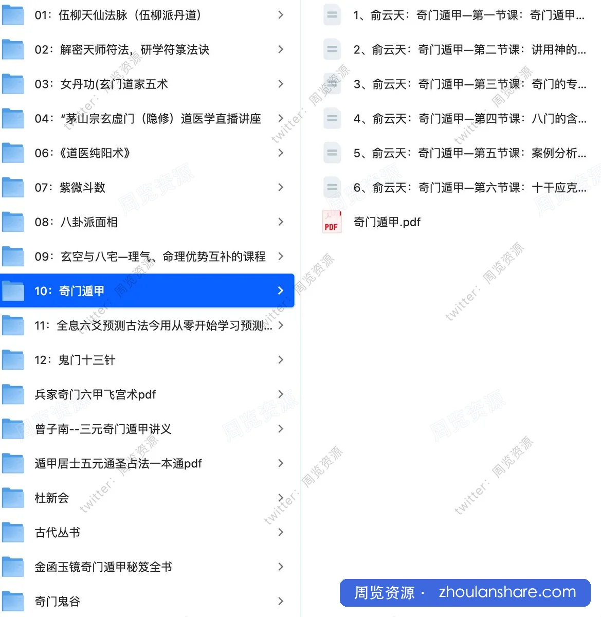 奇门遁甲系列 (最新252部全集）一道书馆