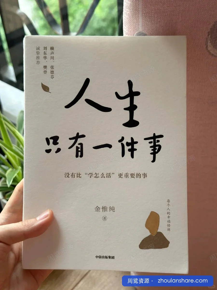 人生只有一件事