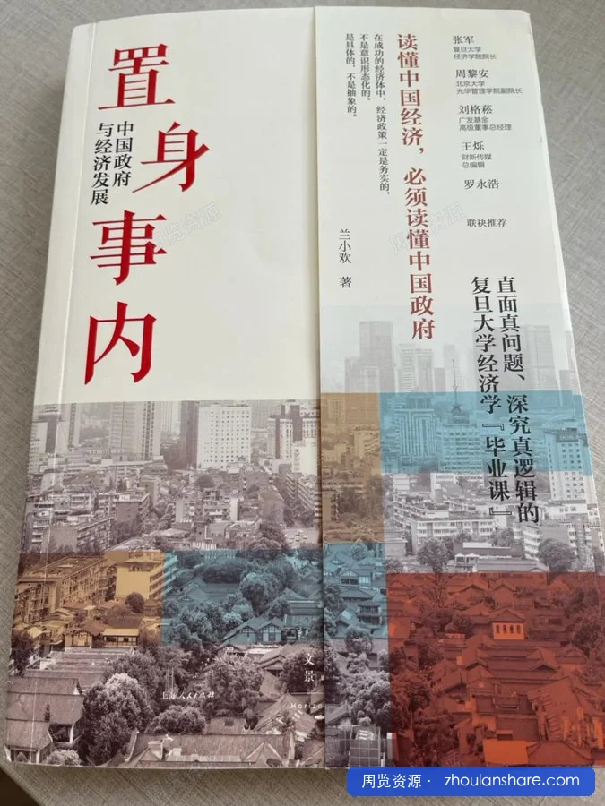“用大白话给你讲透政府如何搞经济！”