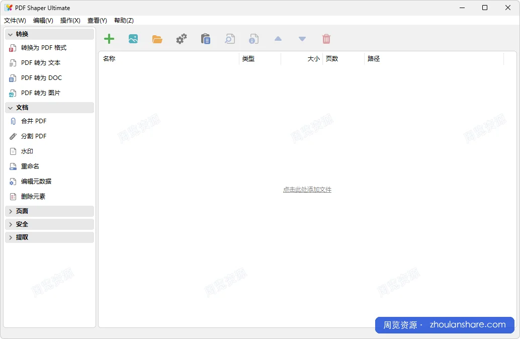 分享一款 PDF转换工具 | PDF Shaper Ultimate（15.2）