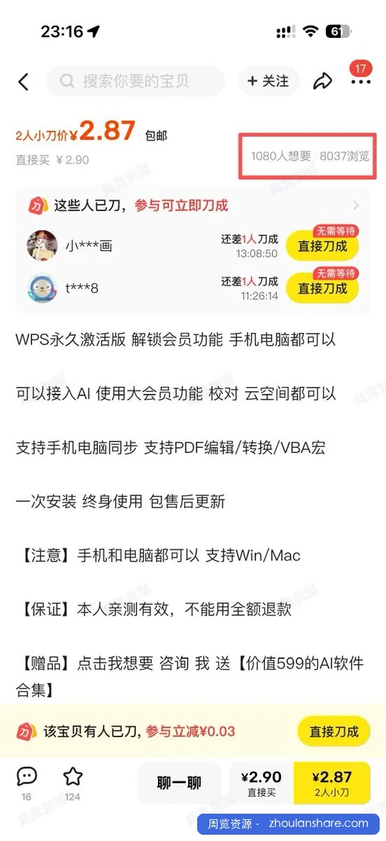 WPS解锁版，在闲鱼上也卖出了几千元利润的虚拟产品！