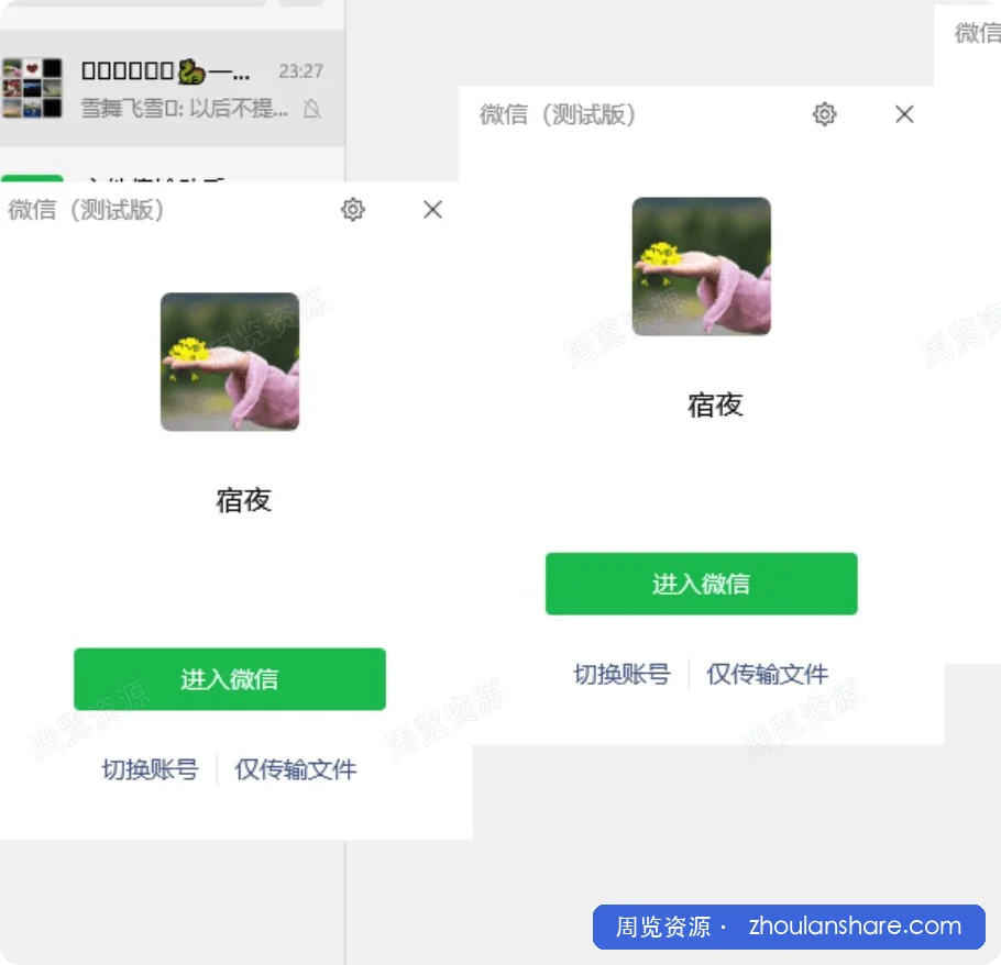 微信Windows版 最新版 4.x &amp; 3.x 多开&amp;消息防撤回正式版绿色版