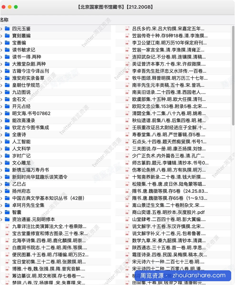 北京国家图书馆藏书合集