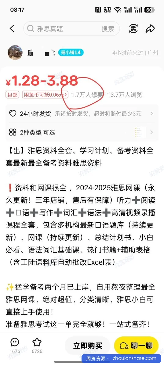 咸鱼卖了一万份的最全雅思资料全套、学习计划、备考资料全套最新最全备考资料雅思资料雅