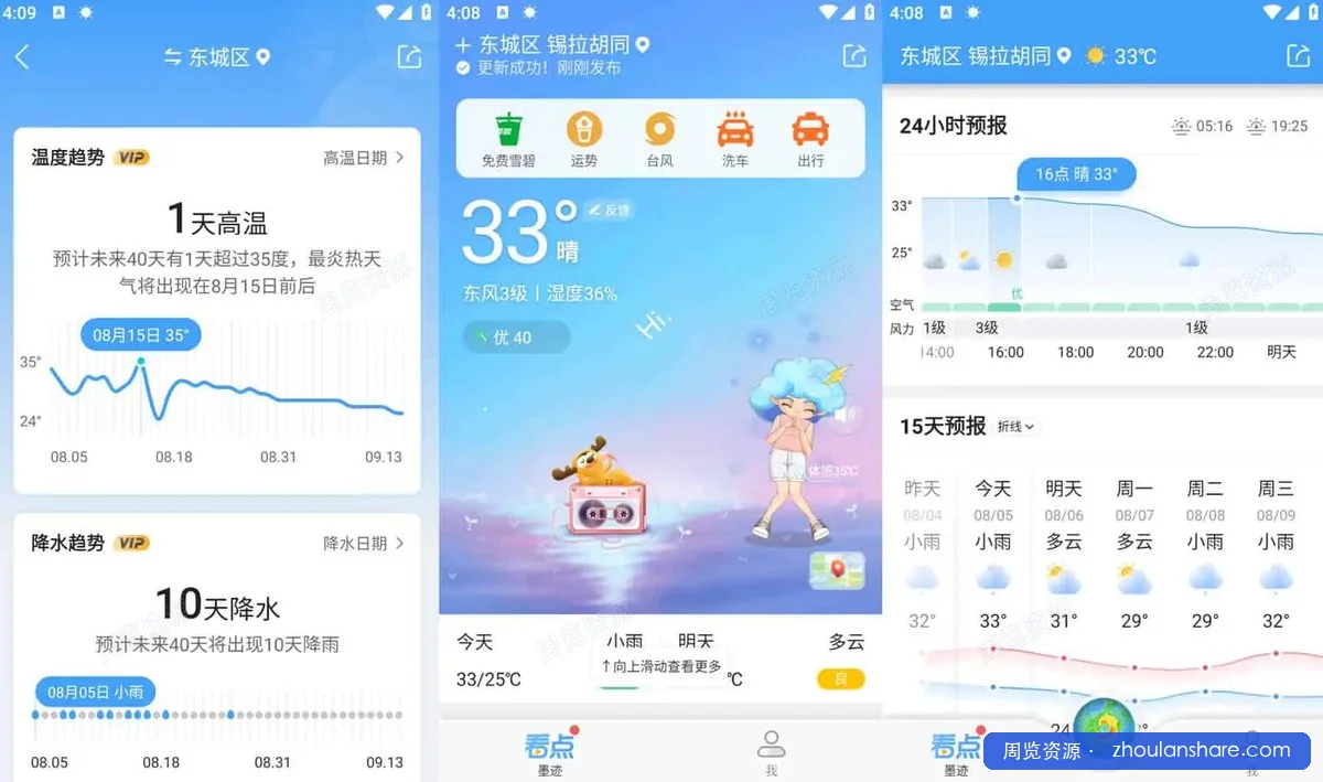 墨迹天气会员版_.apk