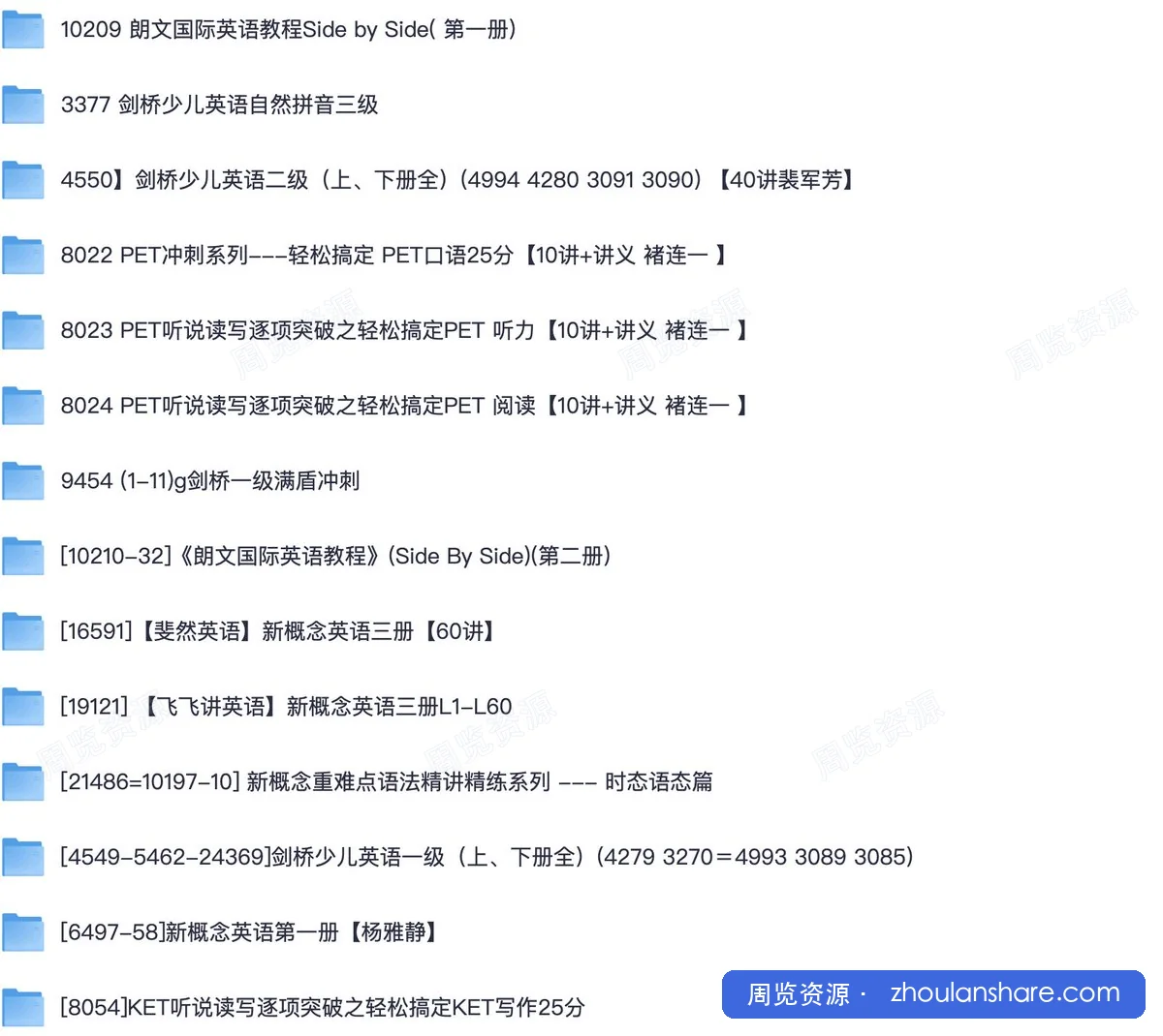 新概念英语＋剑桥英语课程合集，一套偏“打基础＋系统提升”的组合资源。