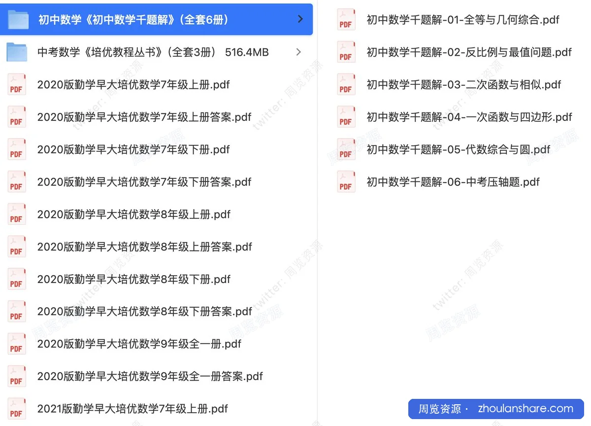 勤学早练-大培优合集（初中数学2020-2026）9GB