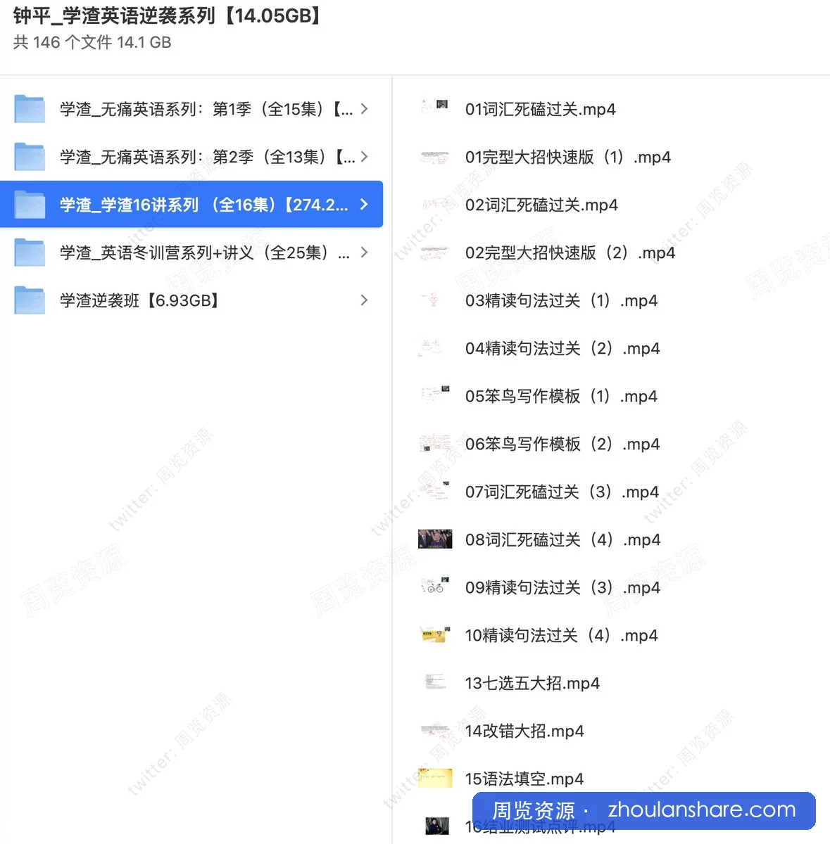 【钟平学渣英语逆袭系列｜14.05GB 全套】