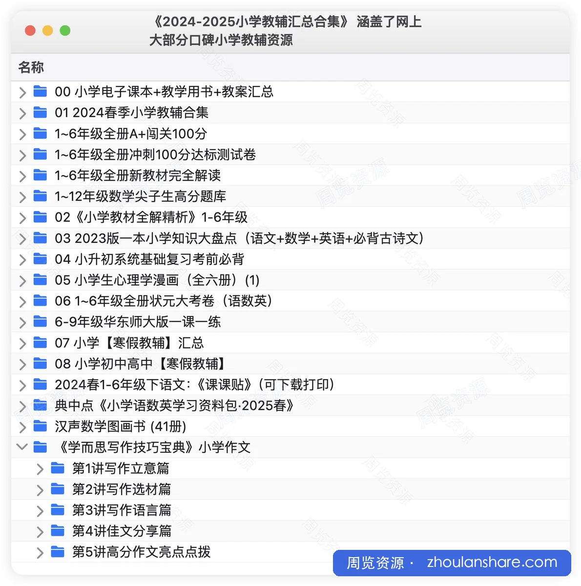 2024-2025小学教辅汇总合集