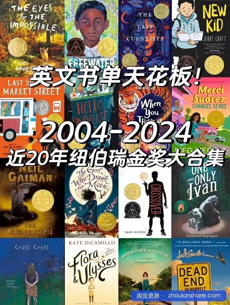 【纽伯瑞儿童文学奖作品合集｜1922–2024】
