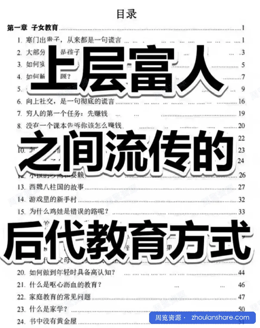 【上层富人流传的顶尖后代教育方式|｜为什么富人越来越富，穷人越】」195-上层富人流传的顶尖