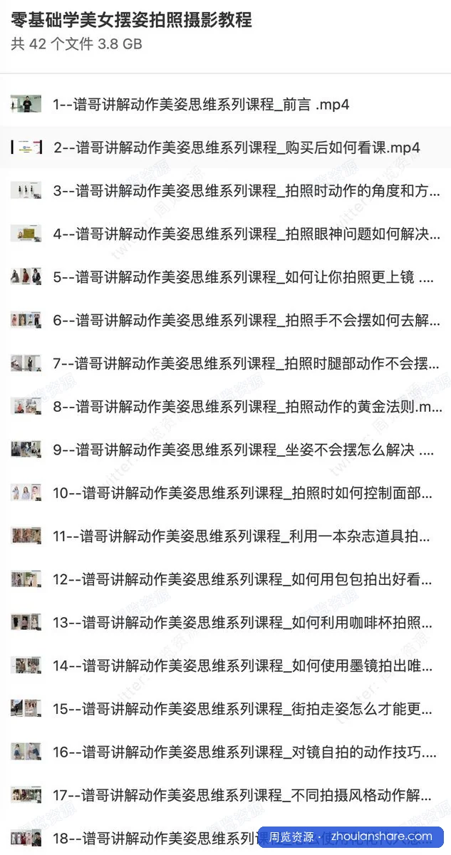 全网最全哄女友开心拍照教程，