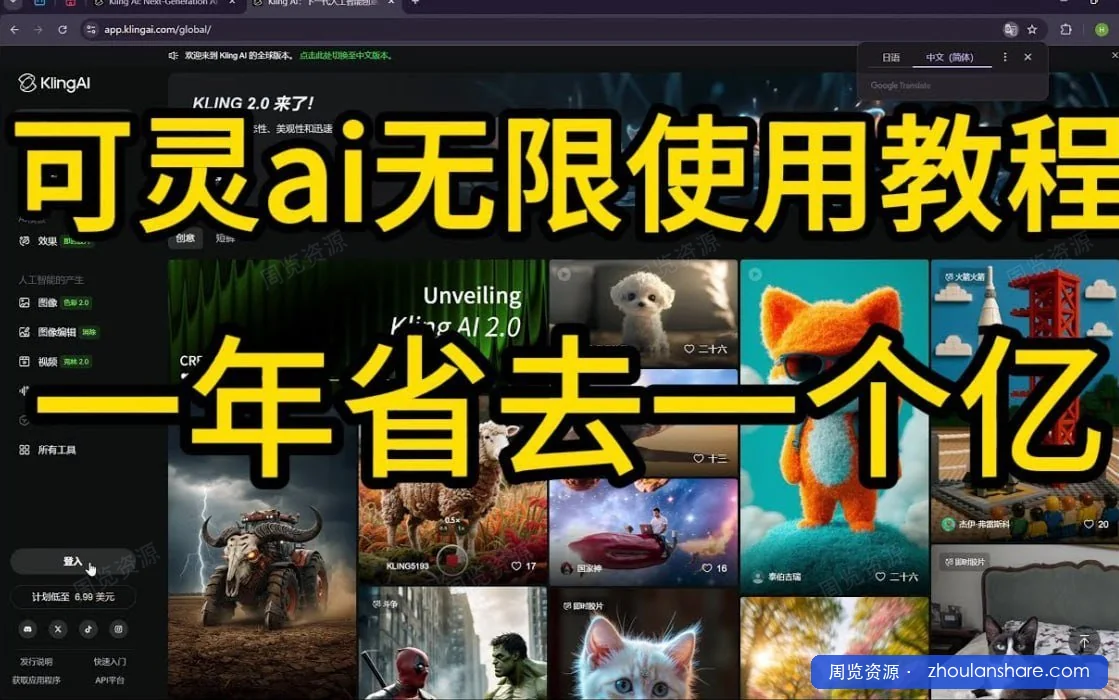 可灵AI无限使用教程
