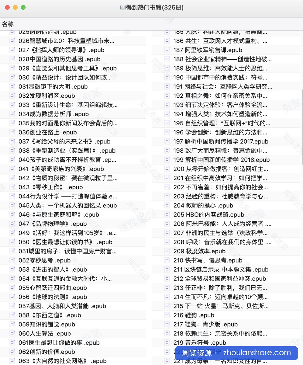 📖得到热门书籍(325册)