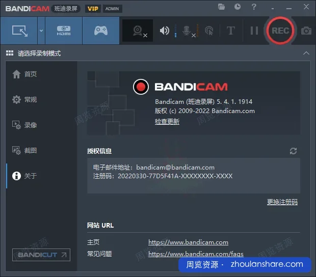 班迪录屏Bandicam v8.2.1便携版