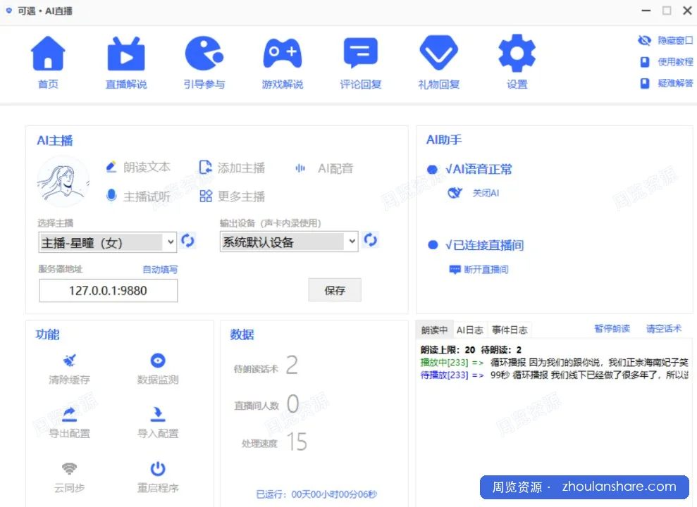 自媒体 ai 配音工具🔥
