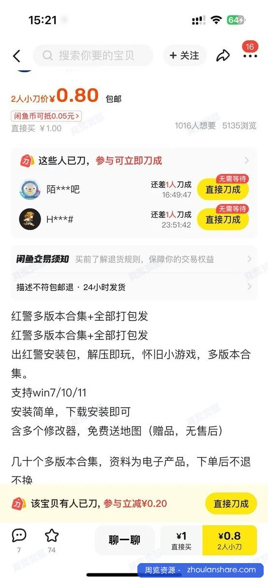 红色警戒单机版，闲鱼销量1000+单