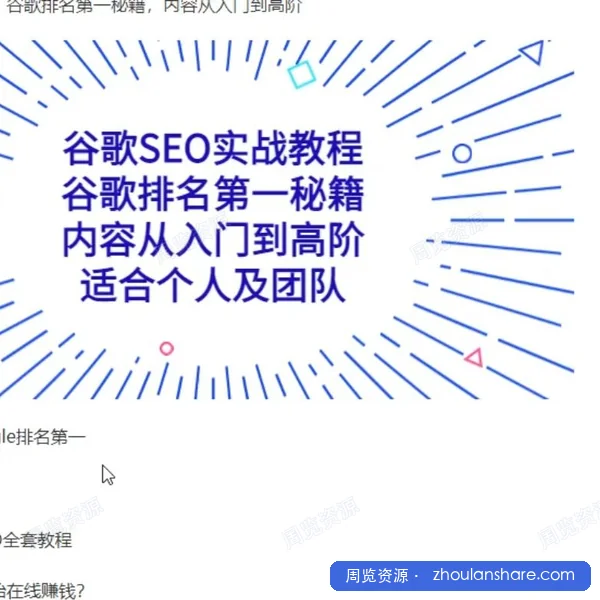 谷歌SEO实战教程：谷歌排名第一从入门到高阶