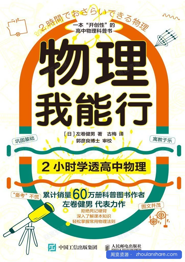 日本人写的物理入门，真的有点东西。