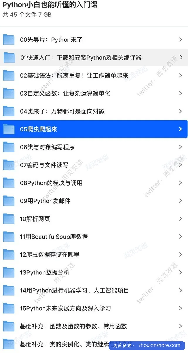 Python小白也能听懂的入门课