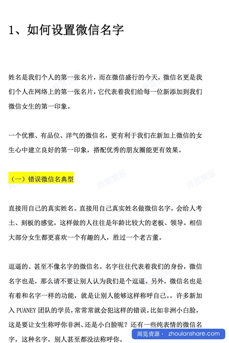 微信撩妹72招 PUANEY，PDF格式电子书，是一个恋爱的书籍