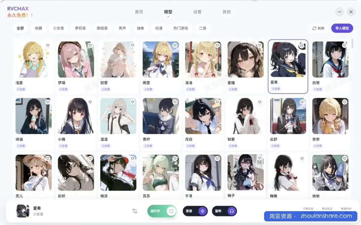 RVCmax2026最新版变声器