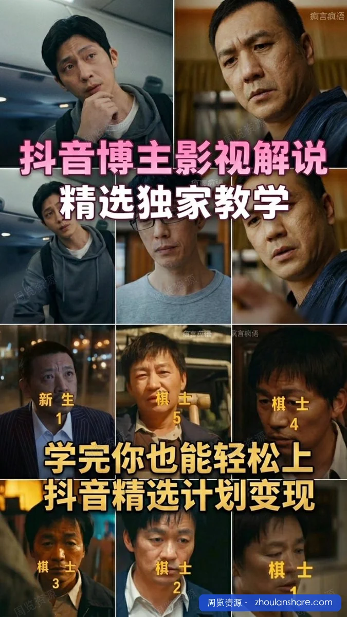 抖音500W粉丝博主影视解说精选教学【2026年最新】
