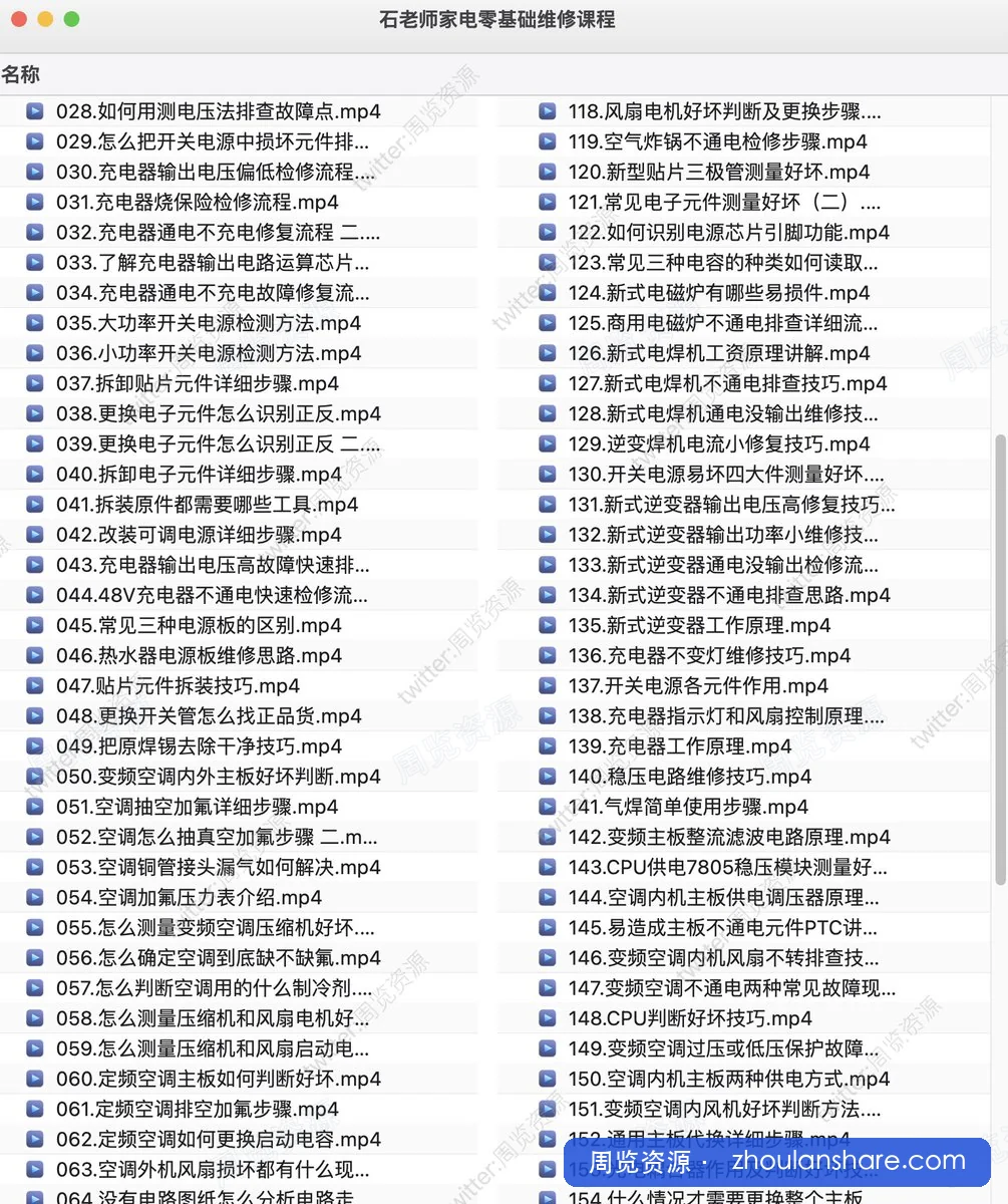 石老师家电零基础维修课程