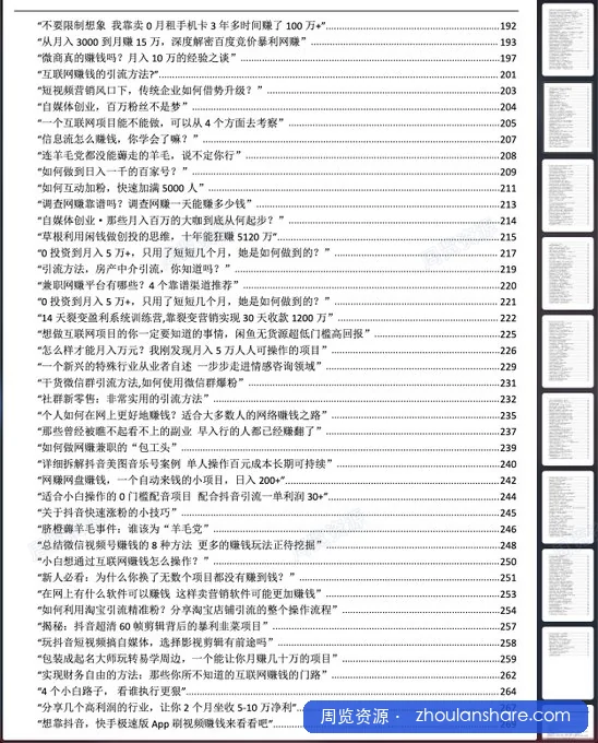 50个搞钱玩法合集（网赚）