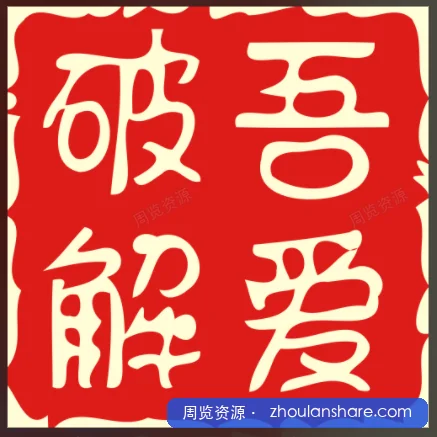 吾爱坡解2026最新整理，合集内含 2000 +实用工具