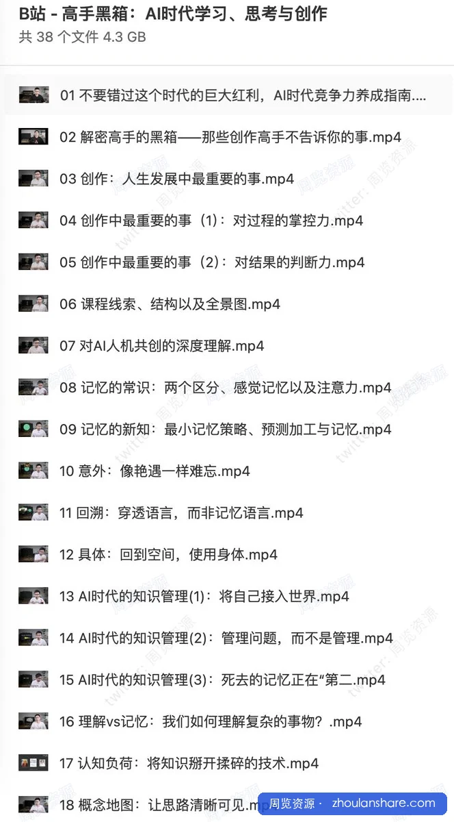 B站付费课程 - 高手的黑箱：AI时代的学习、思考与创作