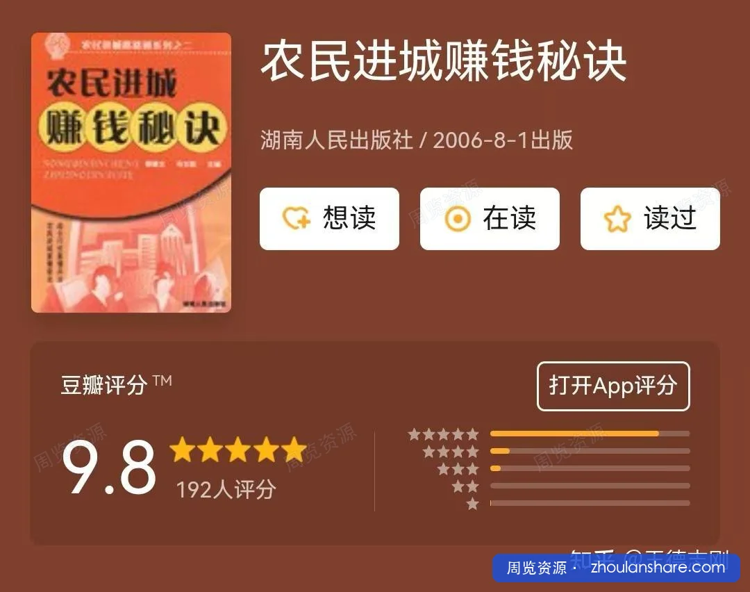 农民进城赚钱秘诀 pdf