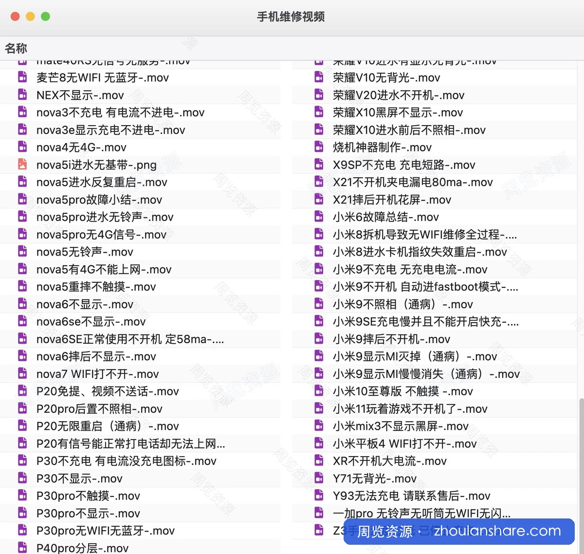 手机维修教程合集【 42GB】