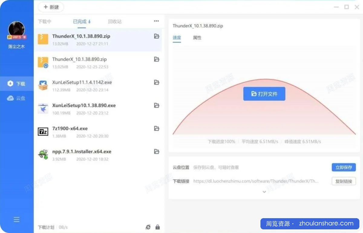 【PC】迅雷X_10.1.38.890